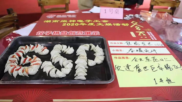 炬神電子工會(huì)“冬至一家親”冬至員工關(guān)愛(ài)活動(dòng)