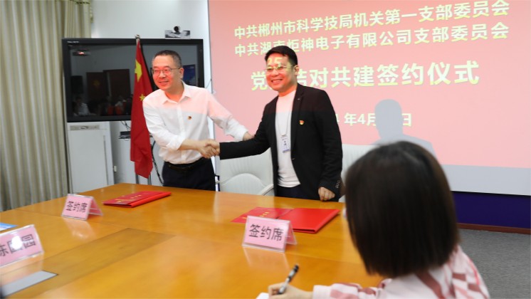 黨建結(jié)對(duì)：市科技局與炬神電子打造政企共建品牌，助力企業(yè)高質(zhì)量發(fā)展